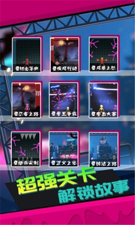 疯狂火柴人中文手机版