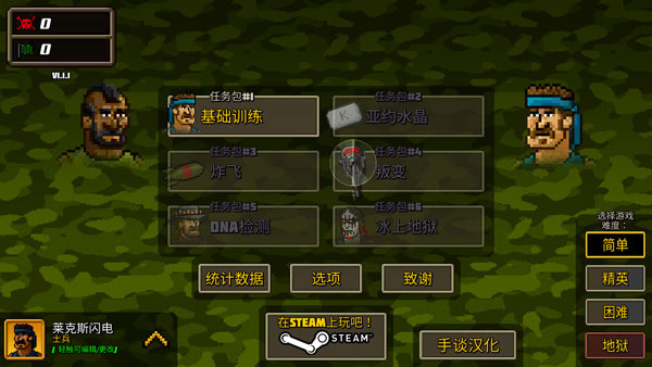 超强敢死队中文版截图4