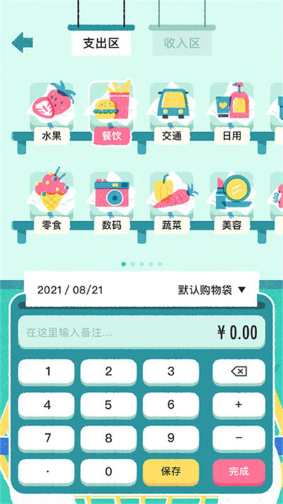 阿柴记账app截图2