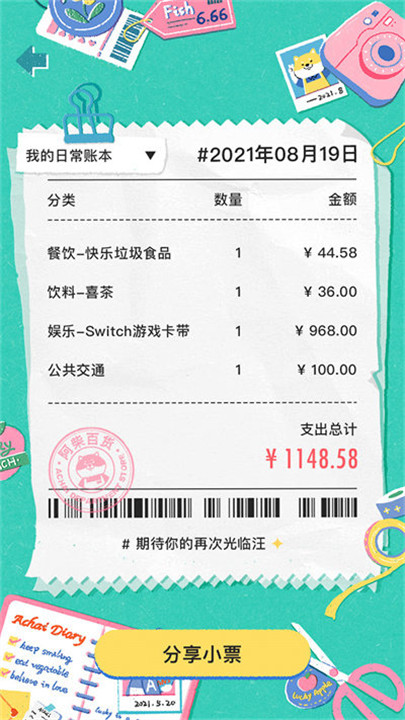 阿柴记账app截图3