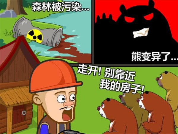 光头强守卫小木屋手机版截图1