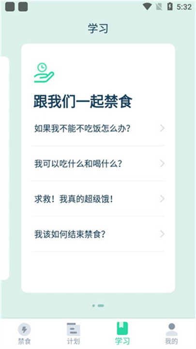 断食追踪app安卓截图3
