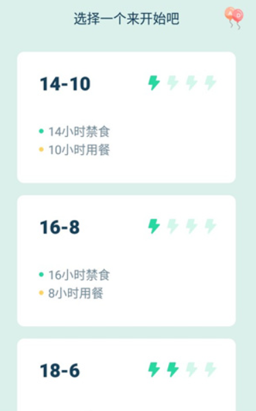 断食追踪app安卓