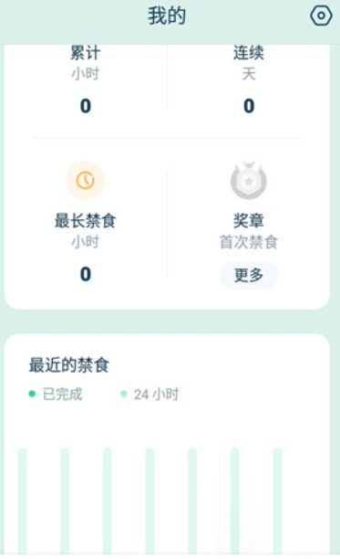 断食追踪app安卓