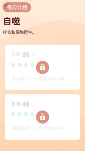 断食追踪app安卓