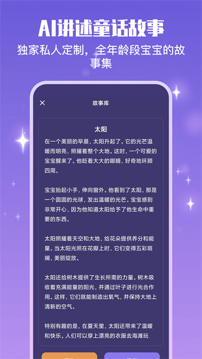 宝宝哄睡助手手机版截图4