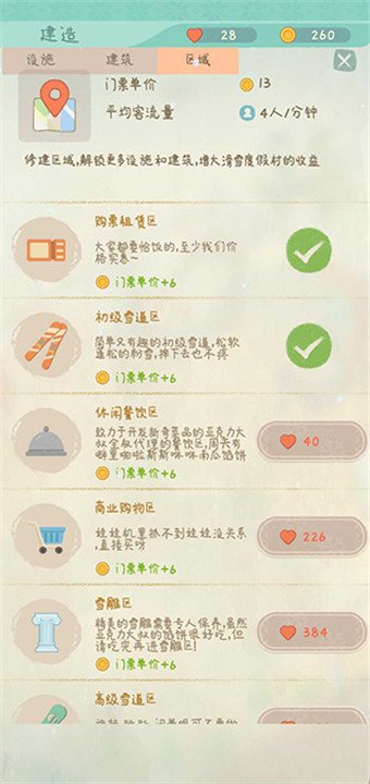 闲置的滑雪大亨手游截图5