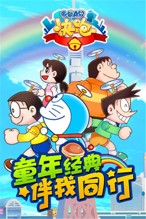 哆啦a梦快跑大冒险安卓版2