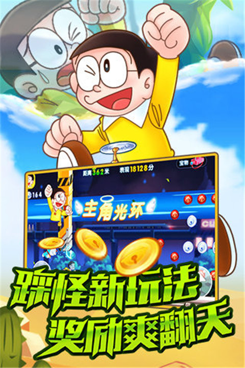 哆啦a梦快跑大冒险安卓版3