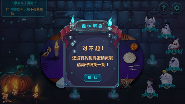 捣蛋精灵手游截图1