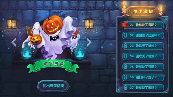 捣蛋精灵手游截图4