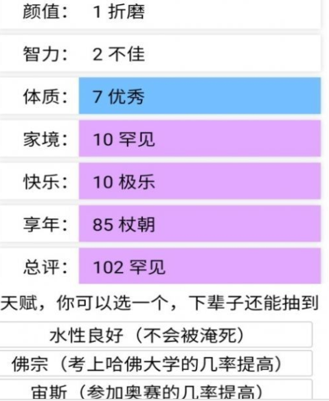 人生重开模拟器克苏鲁
