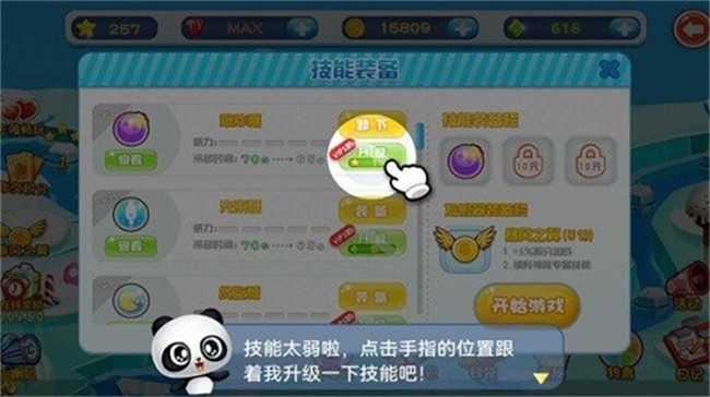 熊猫祖玛手机版截图3