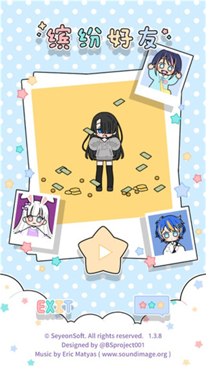 缤纷好友手游截图5