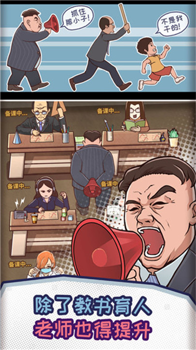 中国式班主任模拟器截图4