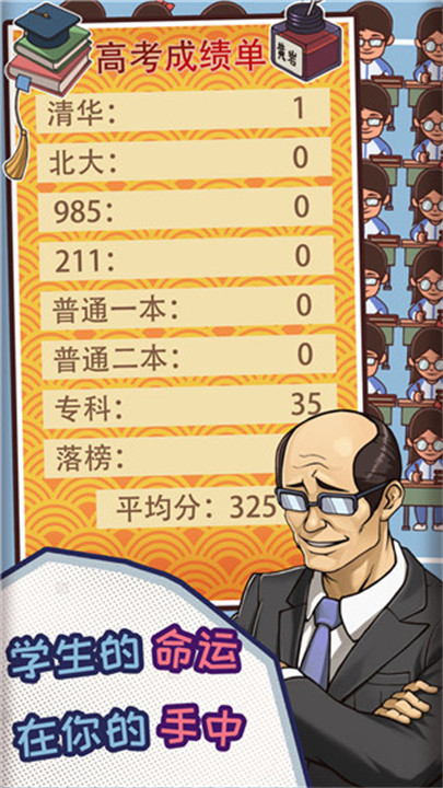 中国式班主任模拟器截图3