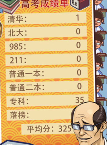 中国式班主任模拟器