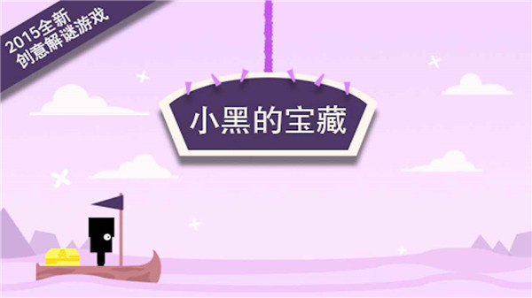 小黑的宝藏手机版2