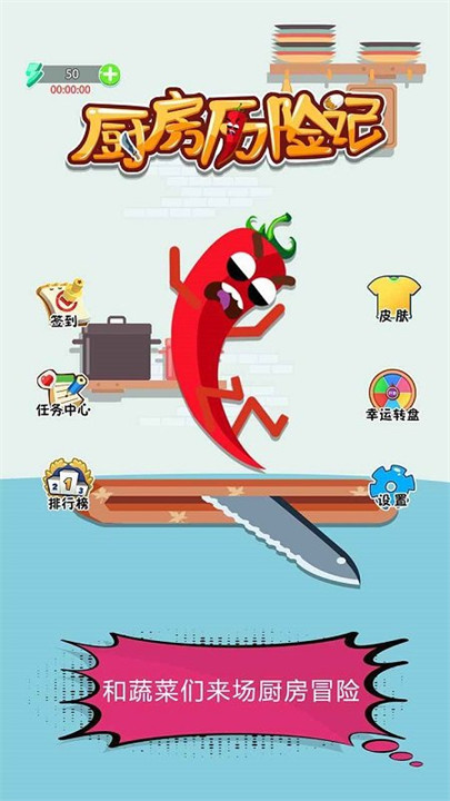 厨房历险记游戏截图1