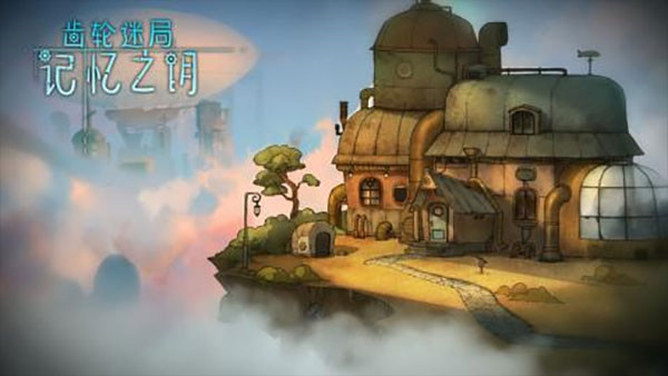 齿轮迷局记忆之钥手游安卓版截图5