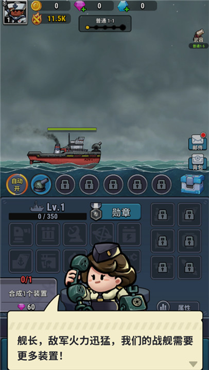 小舰舰超勇手机版截图4