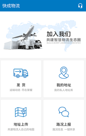 快成物流app安卓版