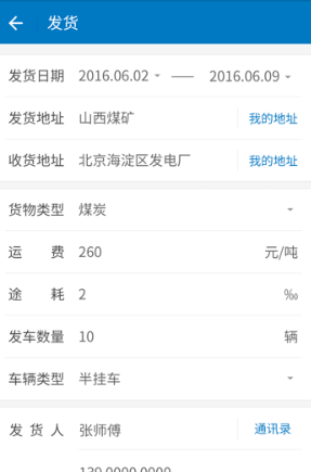 快成物流app安卓版