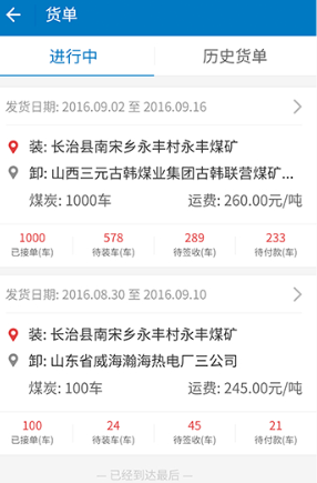 快成物流app安卓版