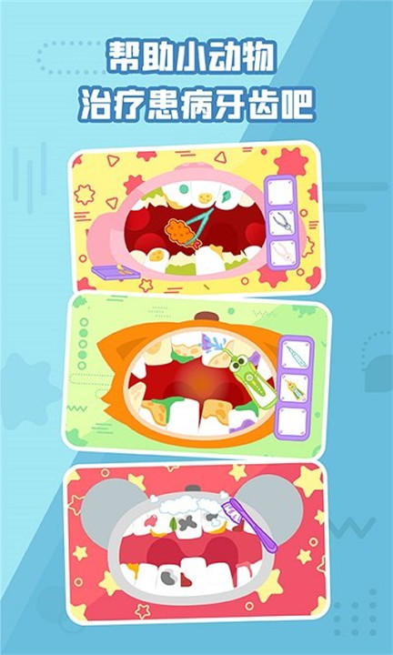 多多小牙医手机版截图3