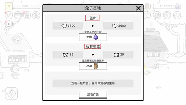 战斗吧兔子手机版