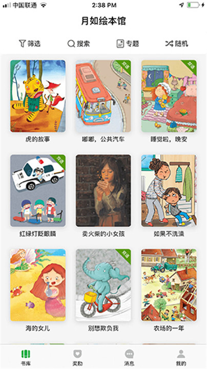 月如绘本馆app中文版截图1