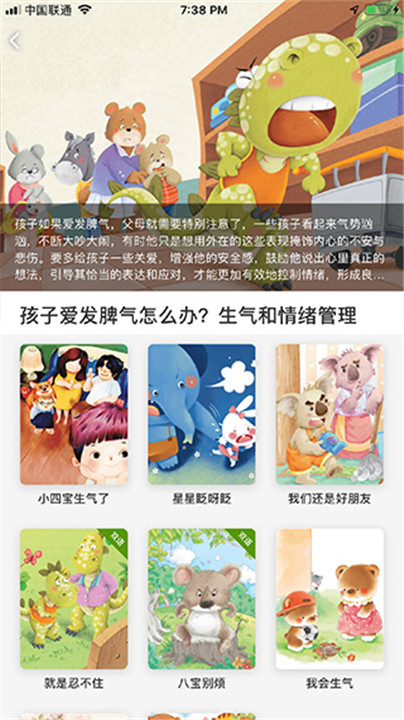 月如绘本馆app中文版截图4