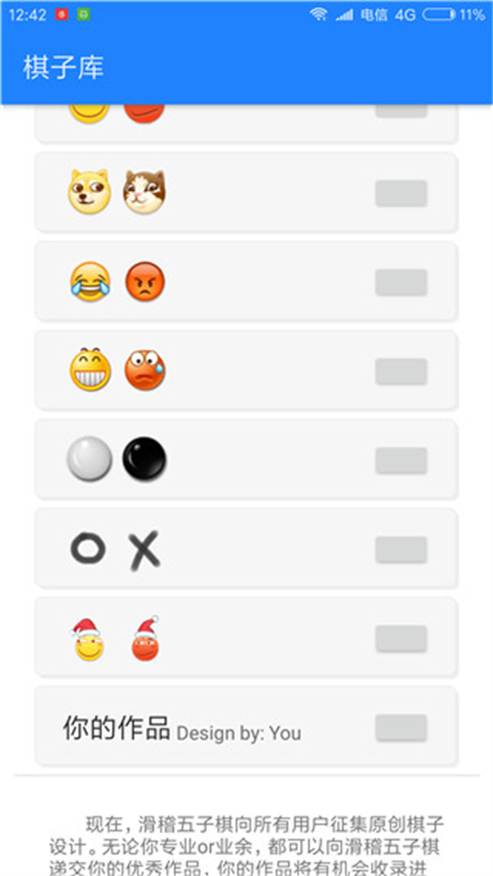 滑稽五子棋手机版截图1