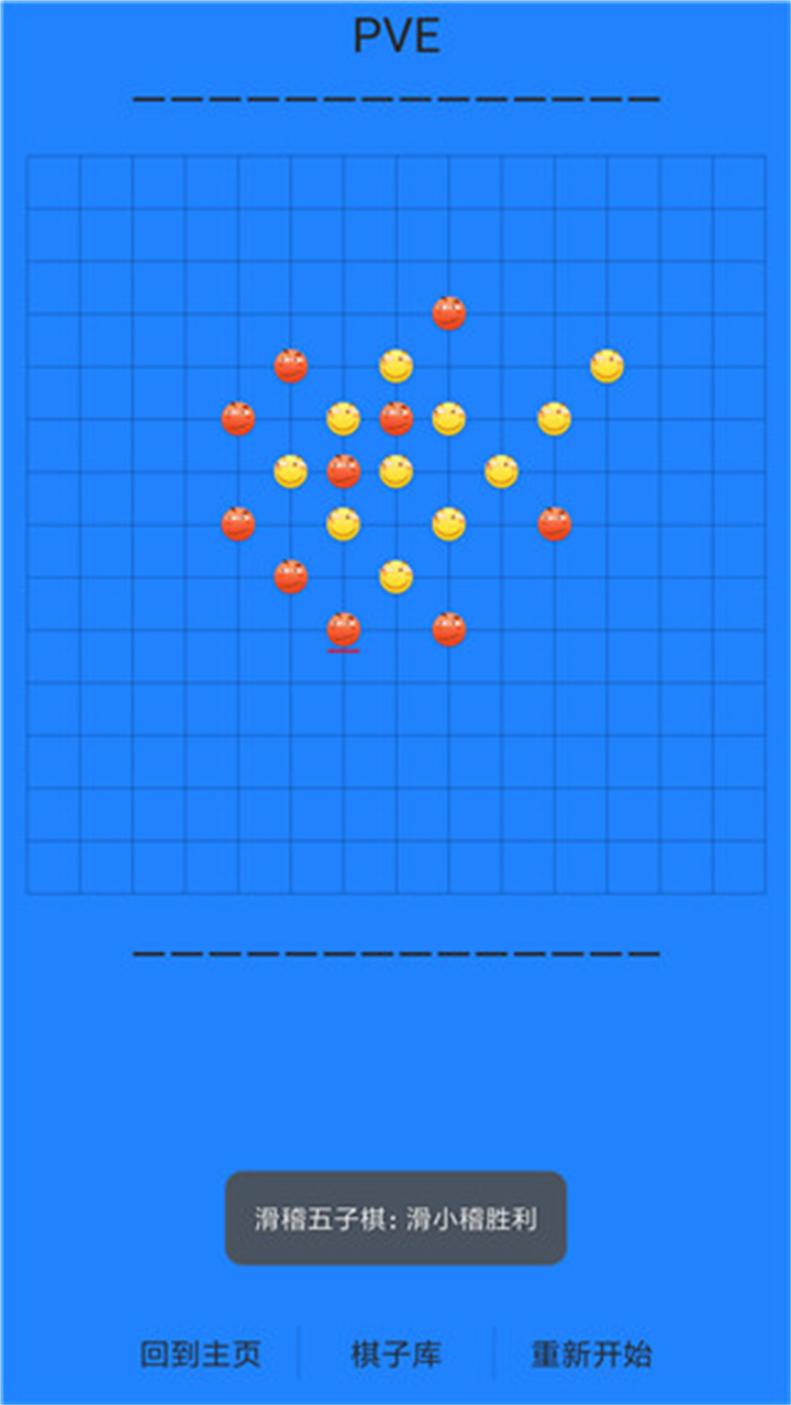 滑稽五子棋手机版截图5