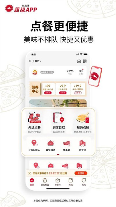 必胜客app截图1