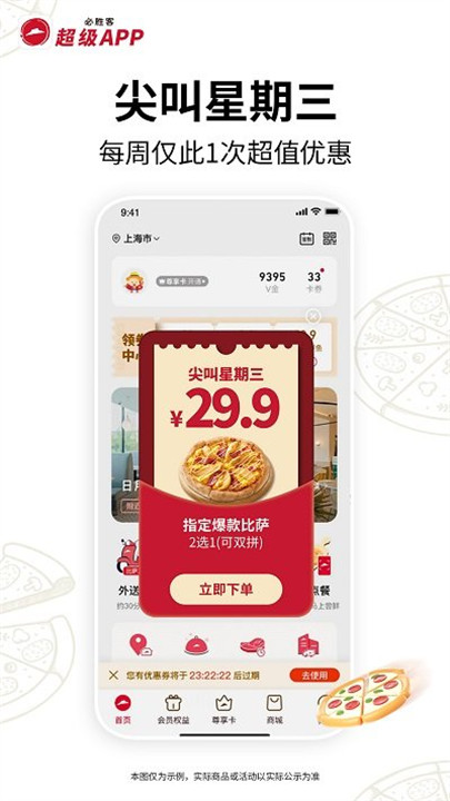 必胜客app截图2