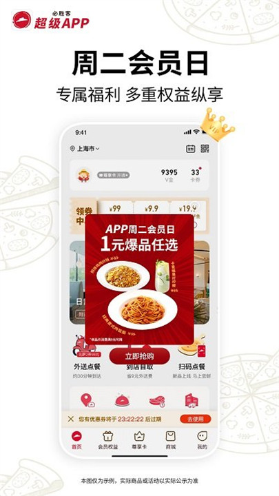 必胜客app截图4