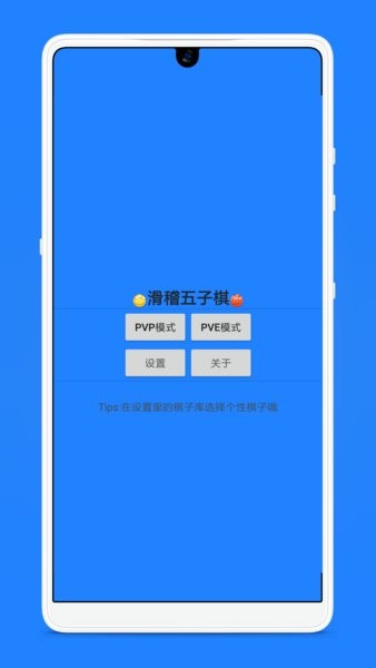 滑稽五子棋游戏下载