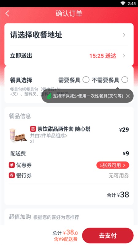 必胜客app
