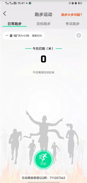 位动酷跑安卓版截图4