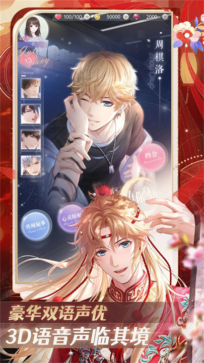 恋与制作人手游安卓截图1