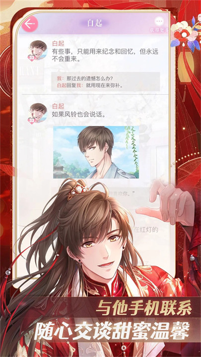 恋与制作人手游安卓截图2