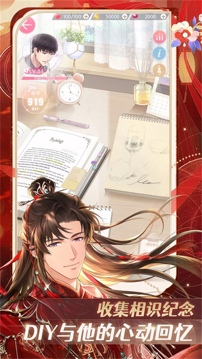 恋与制作人手游安卓截图4