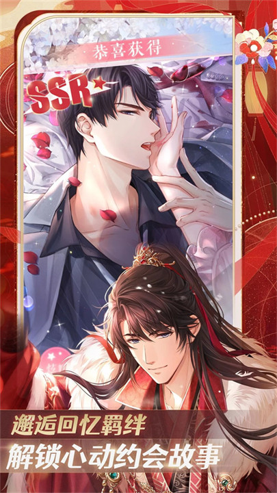 恋与制作人手游安卓截图3