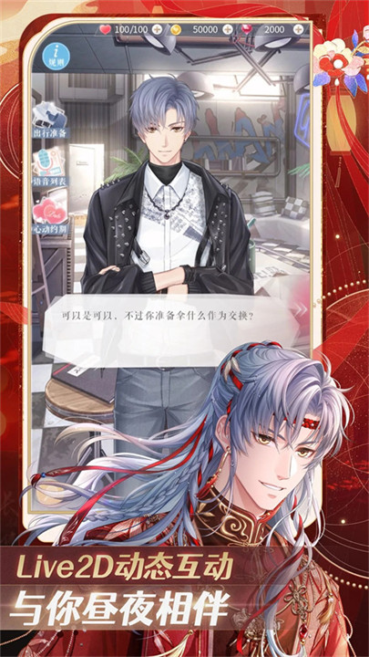 恋与制作人手游安卓截图5