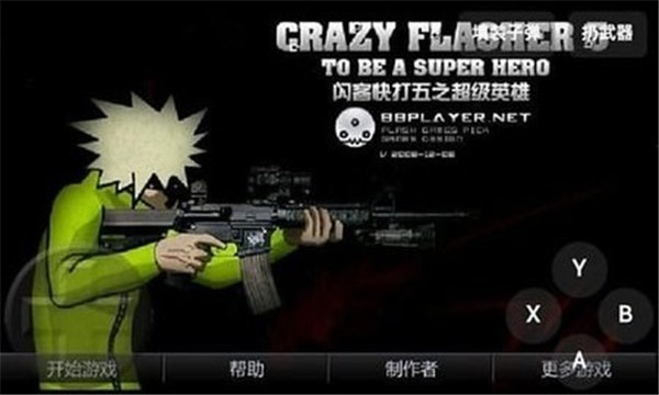 闪客快打5手机中文版1