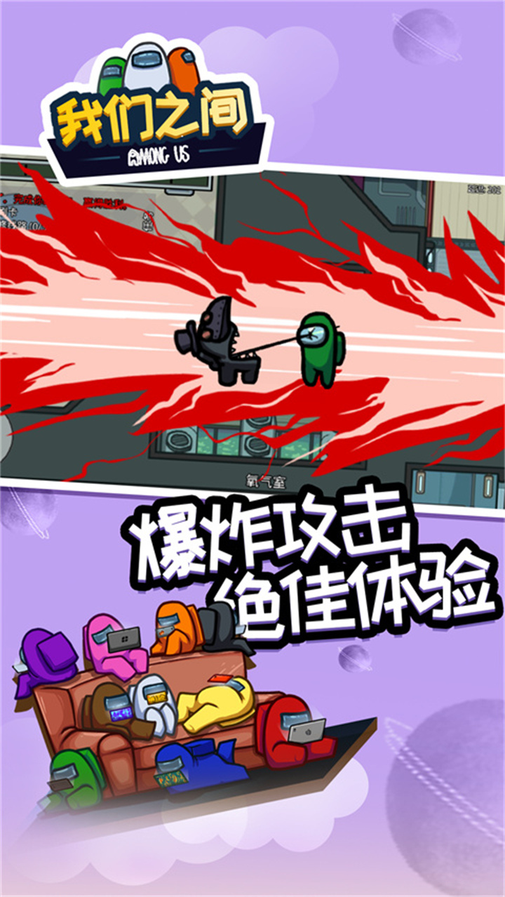 在我们之间单机版截图3