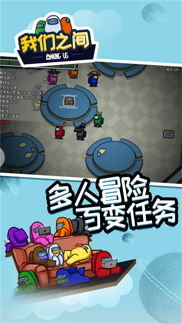 在我们之间单机版截图4