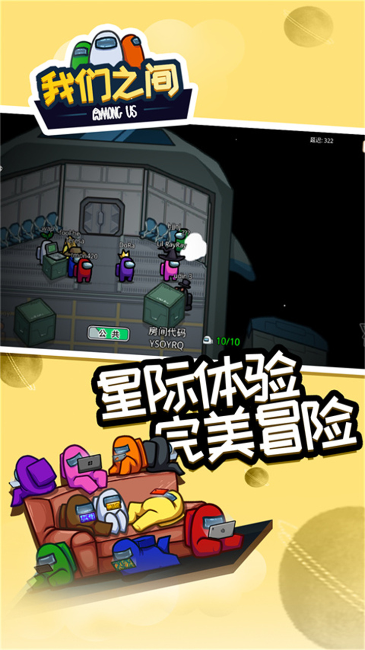 在我们之间单机版截图5