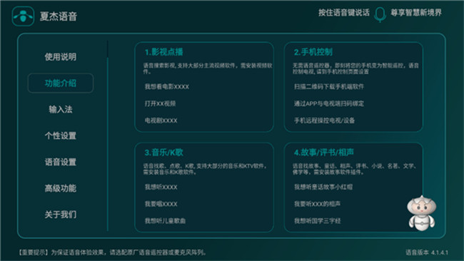 夏杰语音tv版截图3